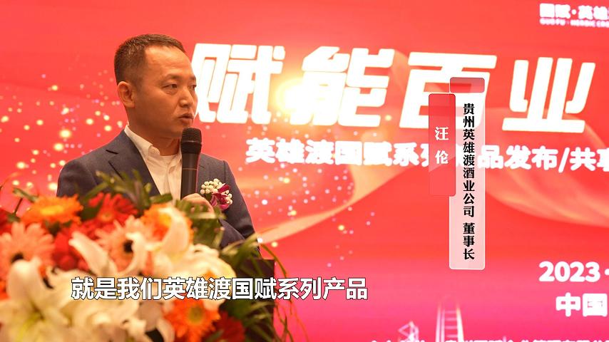 国赋·英雄渡酒厂介绍宣传视频