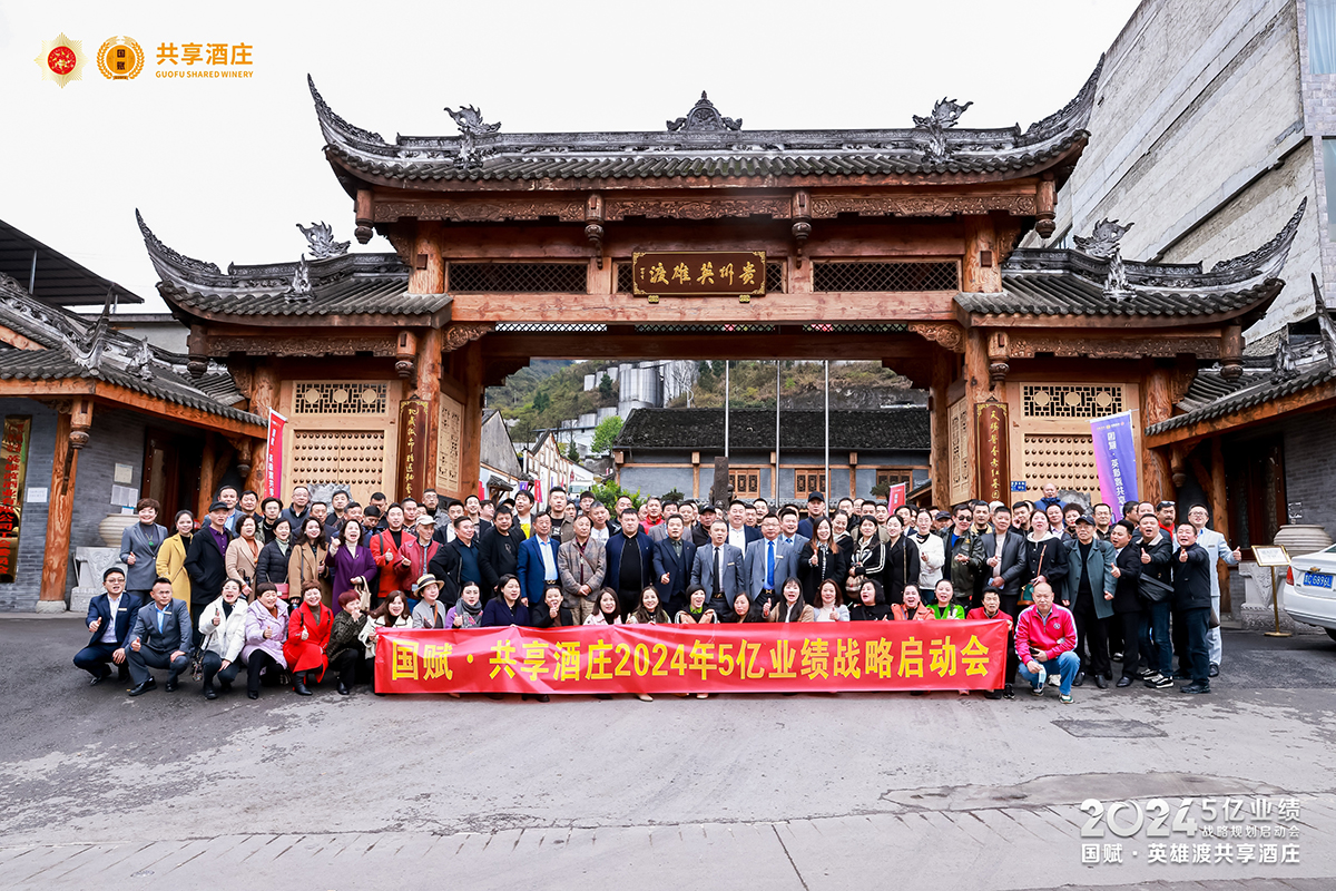 2024年3.18酒厂招商会.jpg